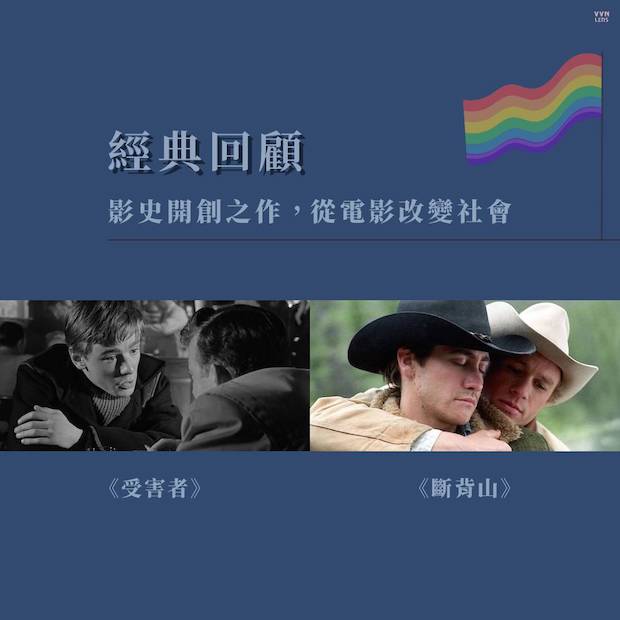 5/17 國際不再恐同日IDAHOBiT—15部LGBTQIA+電影推薦
